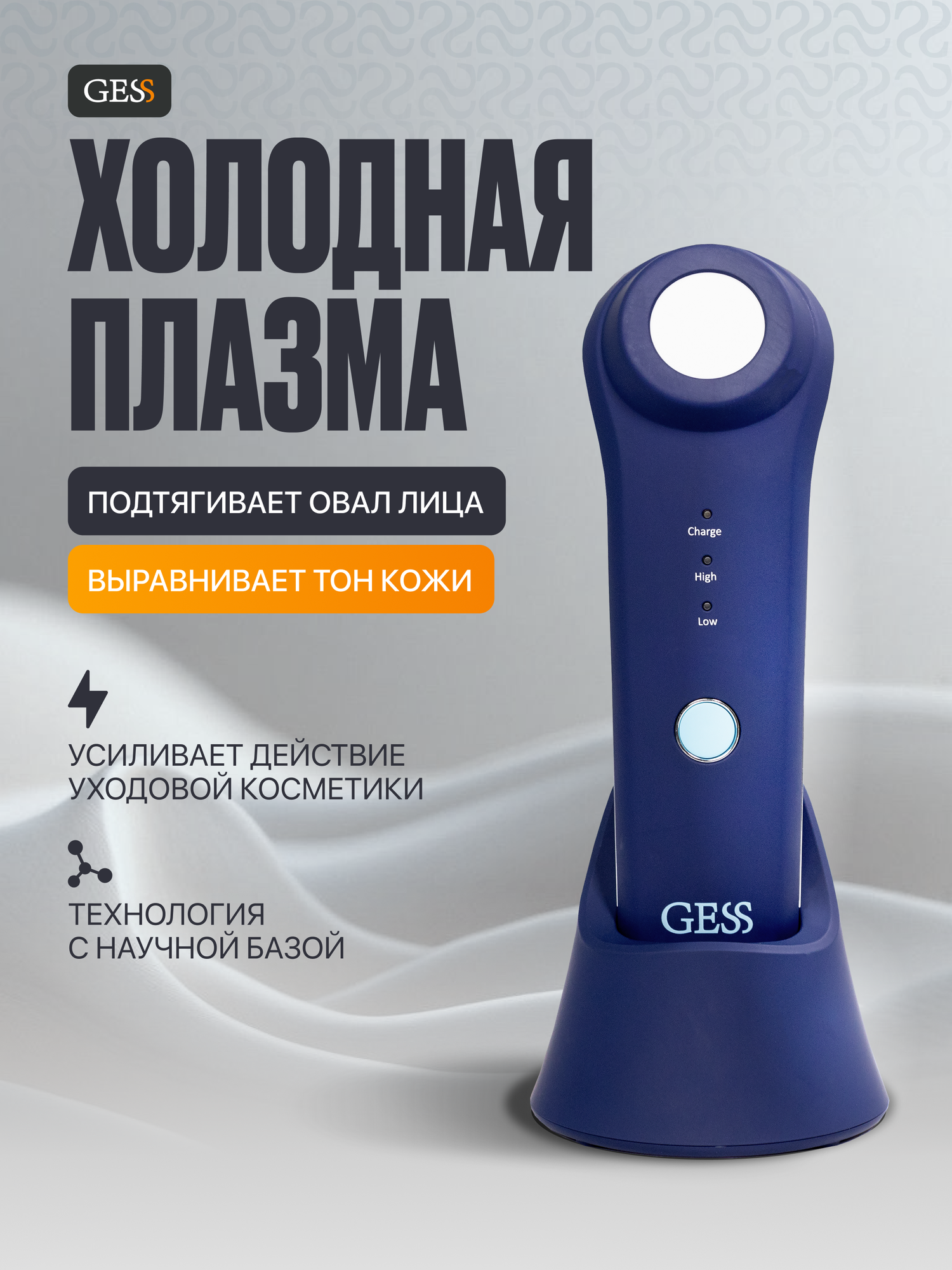 Аппарат для лица GESS Plasma Energy (Плазма Энерджи) упругость кожи, подтяжка овала лица, лимфодренаж, выравнивание тона