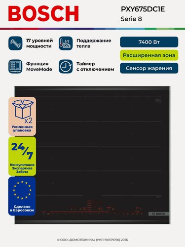 Изображение товара Индукционная варочная панель BOSCH PXY675DC1E, Таймер, Быстрый нагрев, Сенсор жарения, Зона объединения