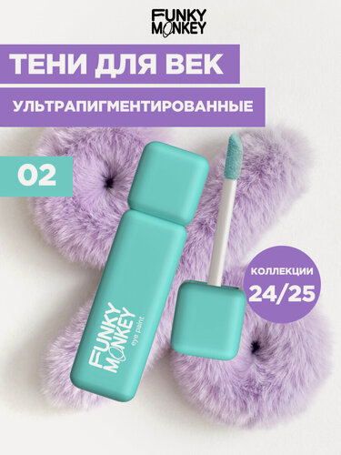 Изображение товара Funky Monkey Тени для век ультрапигментированные Eye paint тон 02 мятный