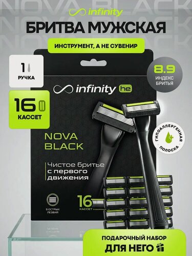 Изображение товара Бритва Infinity "NOVA BLACK", 16 кассет, многоразовая, 5 лезвий, нержавеющая сталь