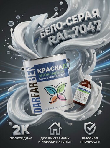 Изображение товара Краска Эпоксидная для дерева, металла, бетона бело-серая 5 кг DARFARBEN