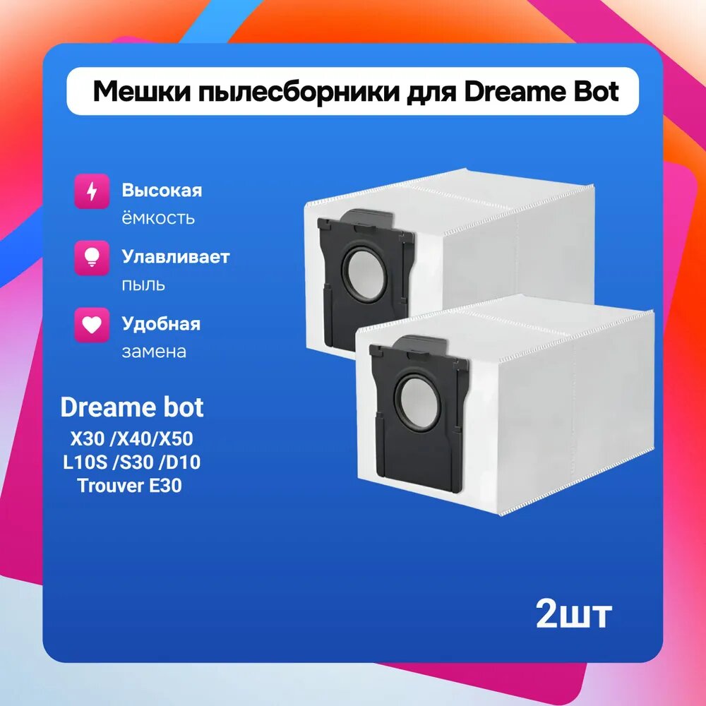Мешки для робота-пылесоса Dreame Bot X30/X40/X50