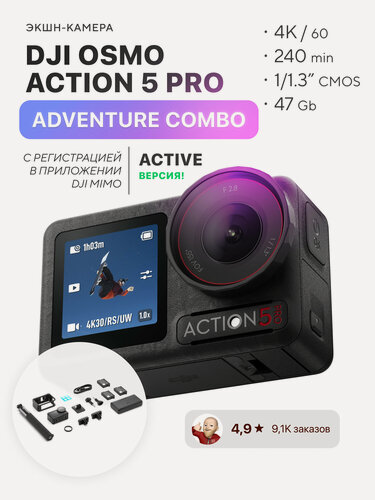 Изображение товара Экшн-камера DJI Osmo Action 5 Pro Adventure Combo