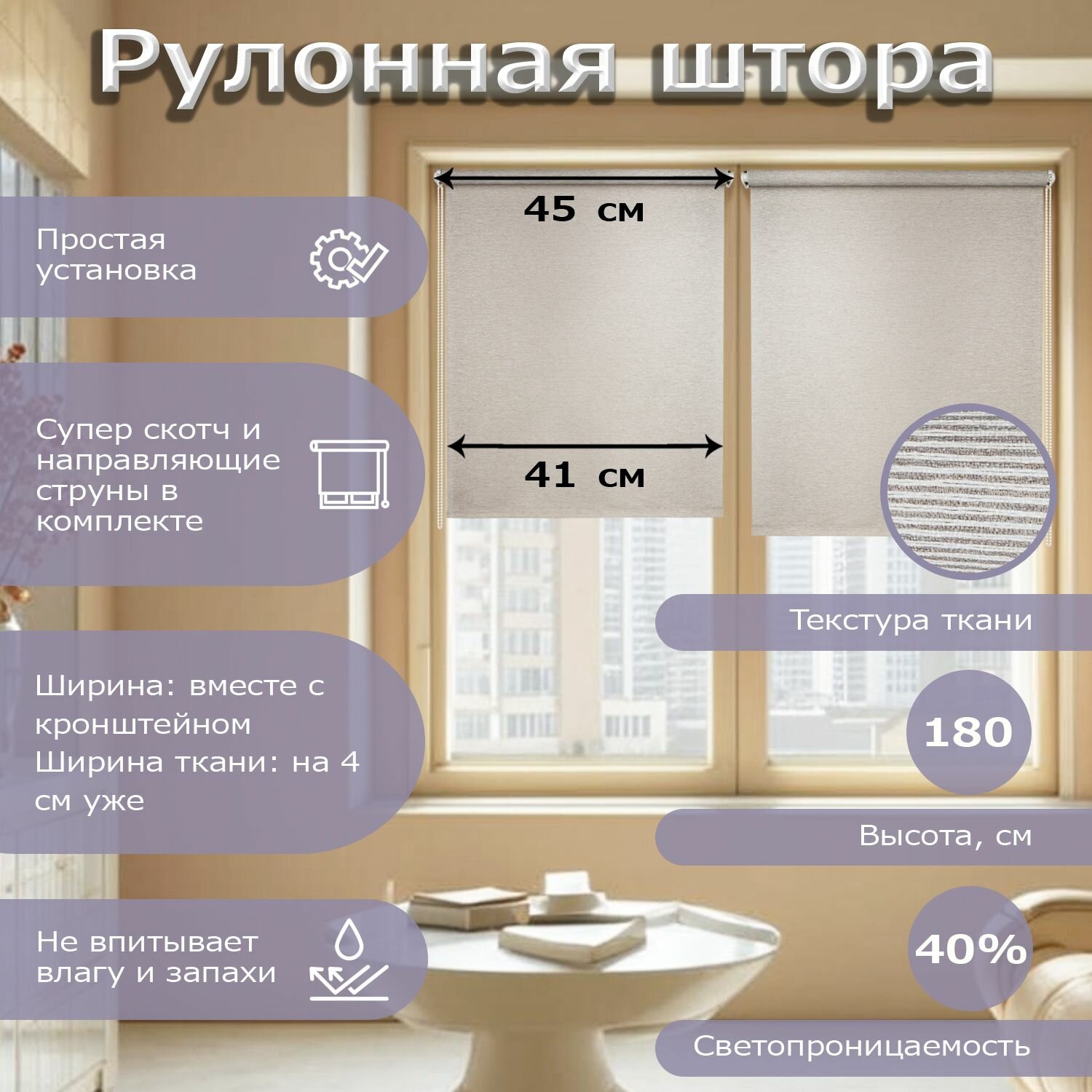 Рулонная штора страйп 41*180 табак