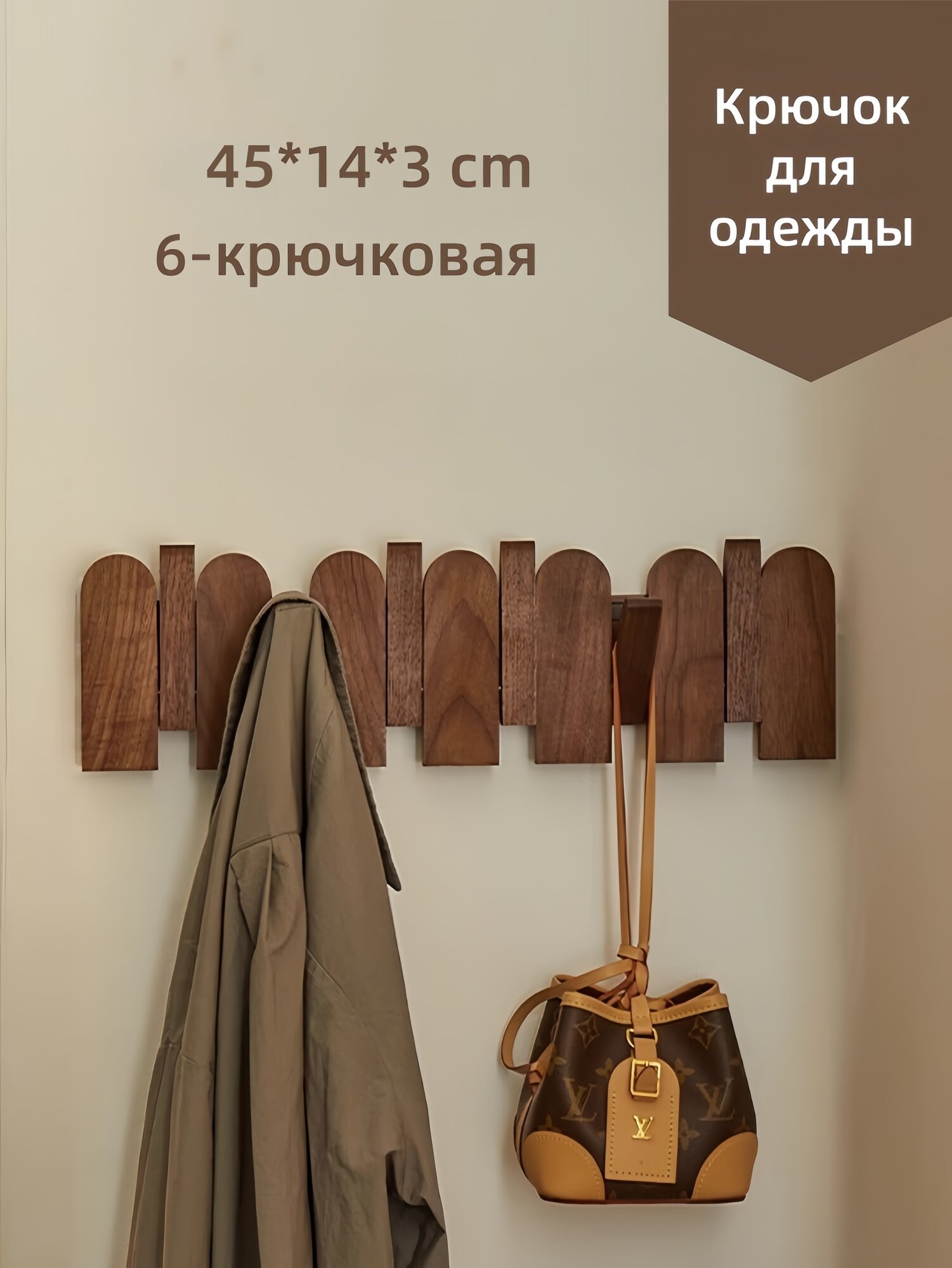 Вешалка настенная для одежды крючки вешалки 6 крючков ( полукруглый )
