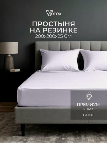 Изображение товара Простыня на резинке 200х200х25 см, Votex, сатин, сиреневый, хлопок 100%
