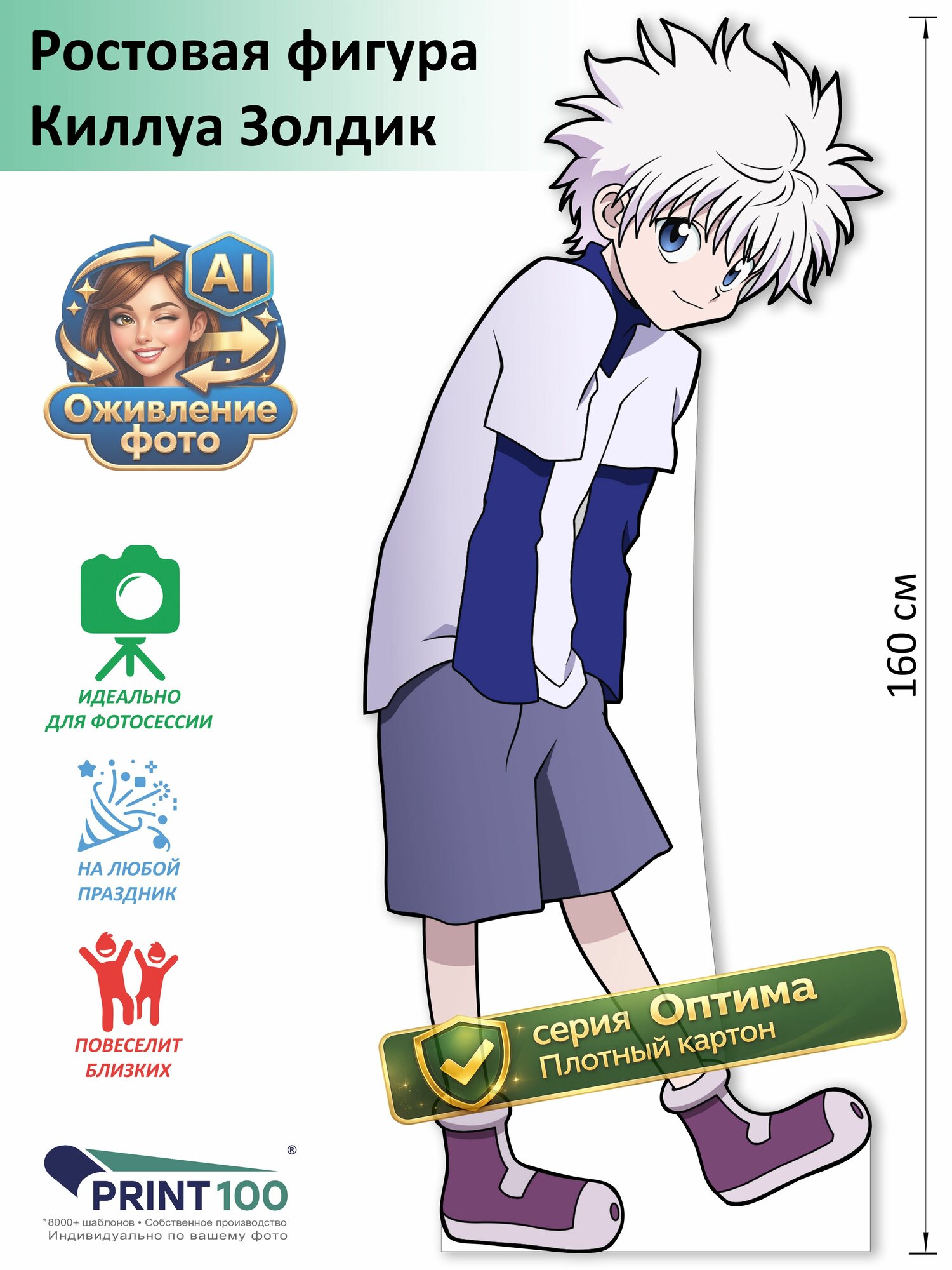 Киллуа Золдик (Hunter x Hunter) Ростовая фигура 2