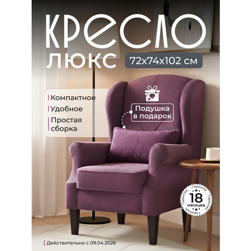 фото Кресло люкс фиолетовый с утяжками на спинке петролюкс