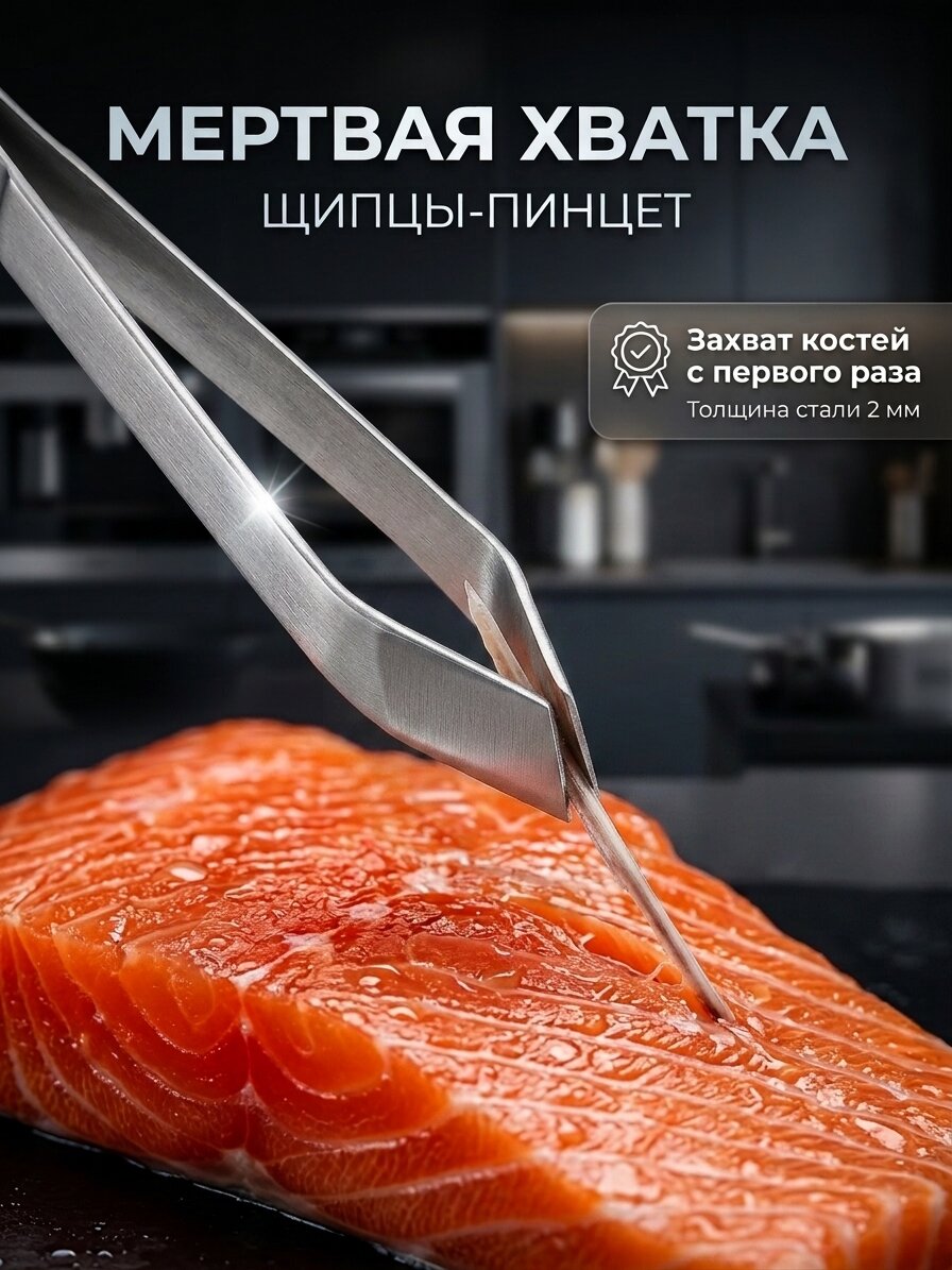 Щипцы-пинцет , для удаления костей, 12 см, нержавеющая сталь