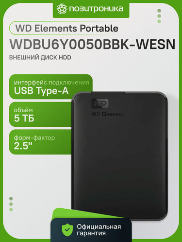 Изображение товара Внешний жесткий диск 5Tb WD Elements Portable WDBU6Y0050BBK-WESN черный USB 3.0