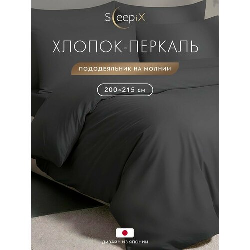 фото Сакаи т-сер пододеяльник на молнии 200х215-1, 1 пр, хл sleepix