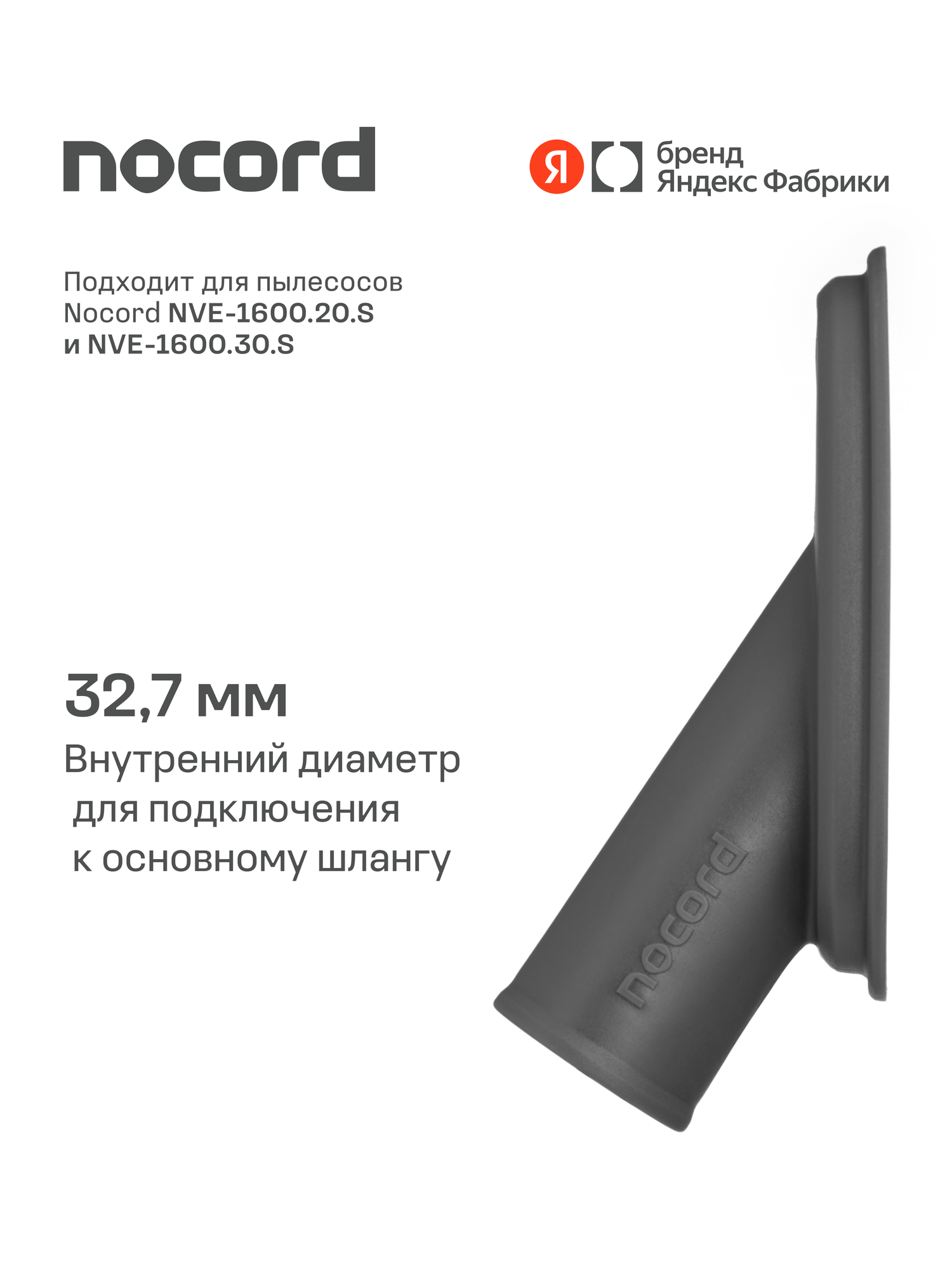 Насадка для сверления для строительного пылесоса Nocord NVE-DA.15, макс. диаметр сверления 15 мм