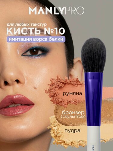 Изображение товара MANLY PRO Плоская кисть для румян коррекции хайлайтера пудры и тона
