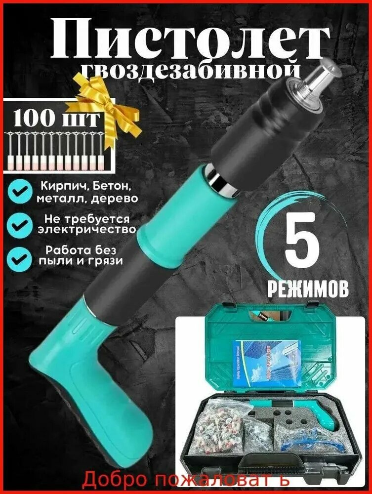 Гвоздезабивной пистолет универсальный для крепления и монтажа гвоздей