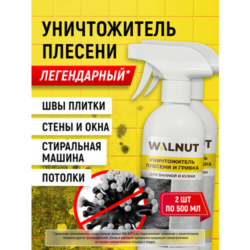 фото Средство walnut, от плесени и грибка, для стен и потолков, 2шт.