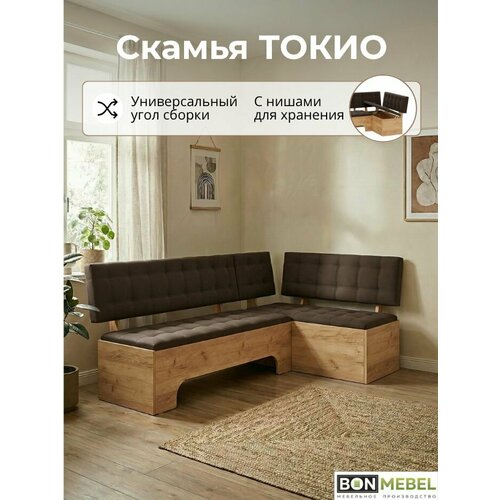 фото Кухонный уголок токио со спальным местом, дуб крафт золотой/вивальди коричневый ,194х110х82 см, кухонный диван bonmebel