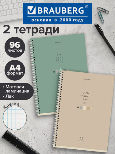 Изображение товара Тетрадь А4 в клетку 96 листов на пружине общая, набор 2 штуки, матовая обложка, Brauberg Natural, 404648