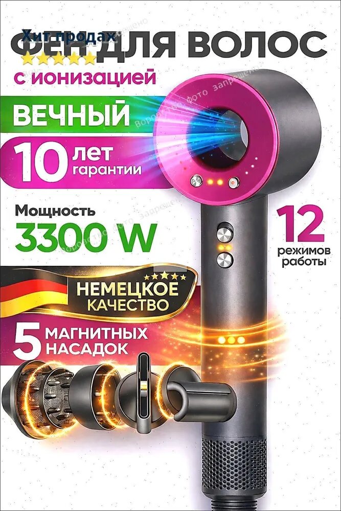 Fotze Фен для волос Фен для волос профессиональный 3300 Вт, скоростей 4, кол-во насадок 5, розовый