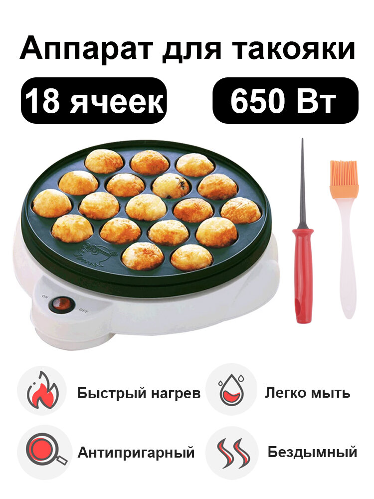Электрическая машина для выпечки шариков осьминога Такояки, антипригарное покрытие, емкость 18 отверстий, диаметр отверстий 40 мм, белый