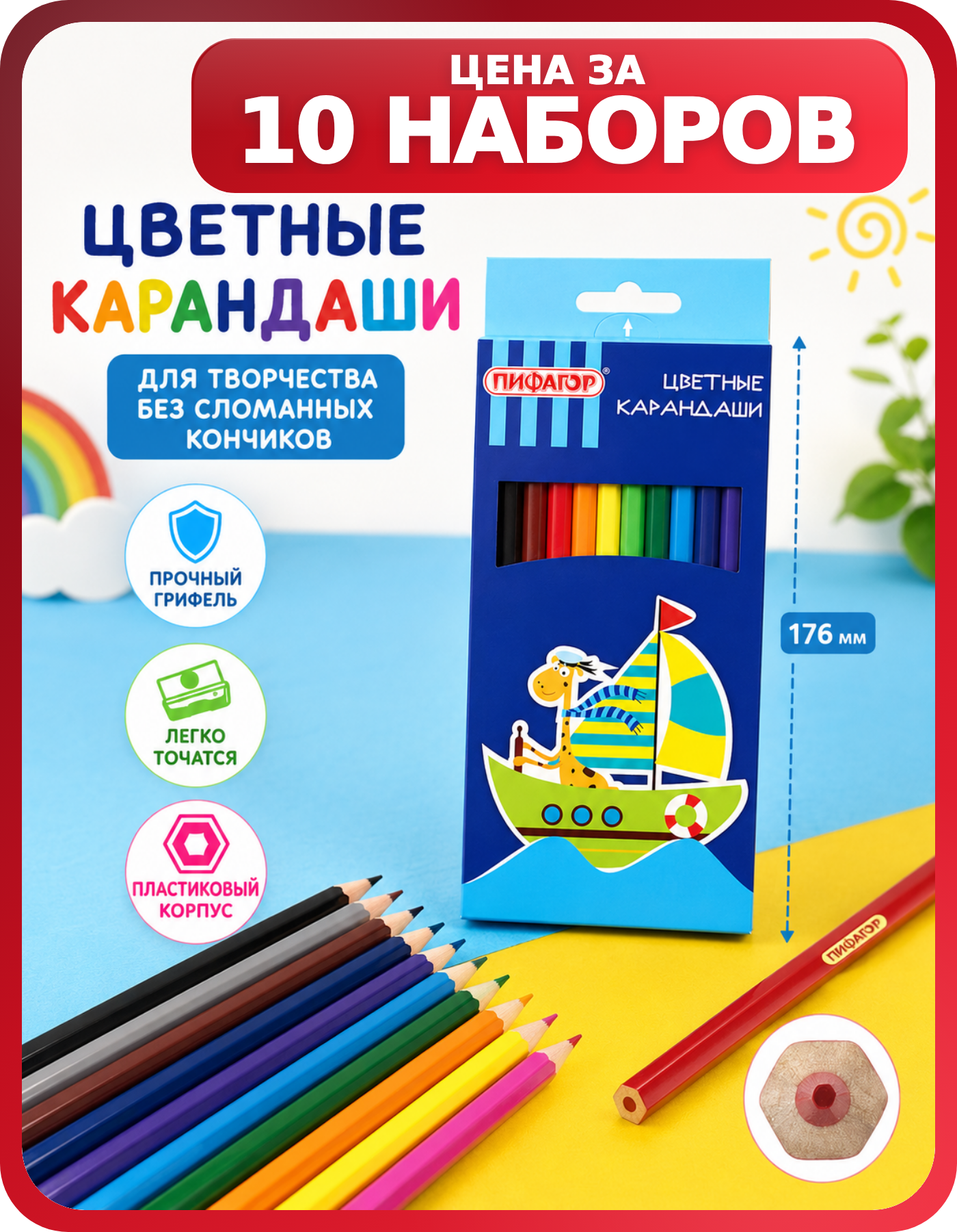 Канцелярия для школы: карандаши пифагор, 10 наборов
