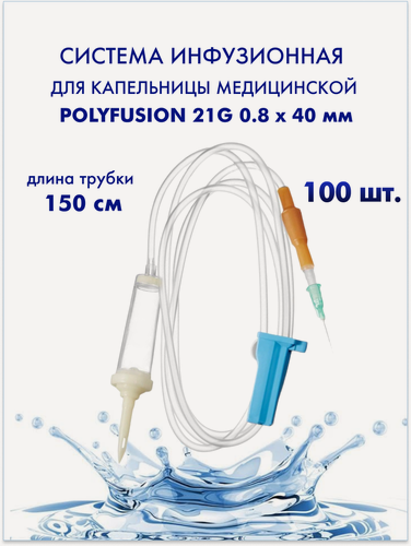 Изображение товара Система инфузионная для капельницы медицинской 21G (0.8х40 мм) 100 шт.