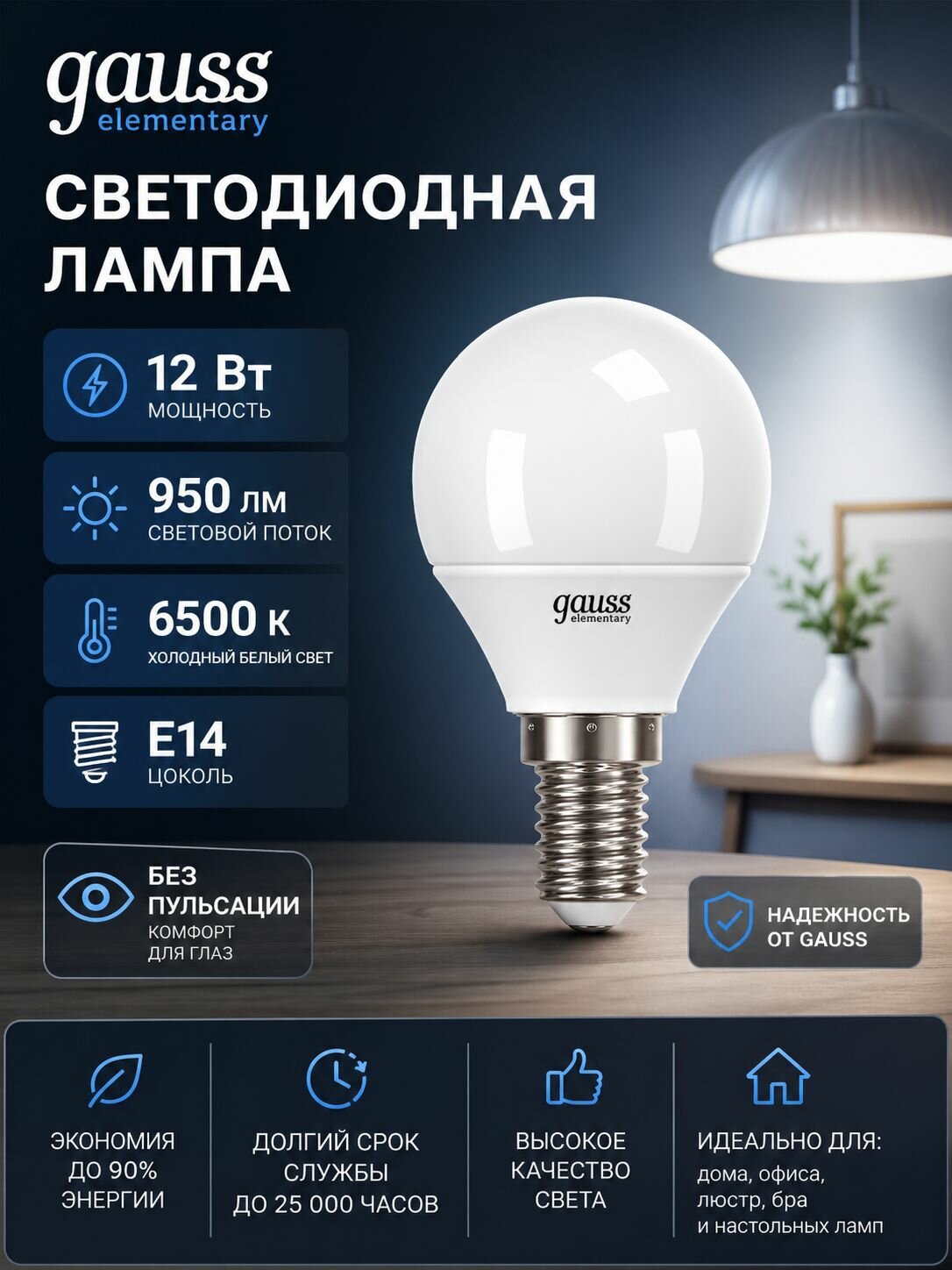 Лампа светодиодная Elementary 12Вт Шар 6500К E14 950 Лм.
