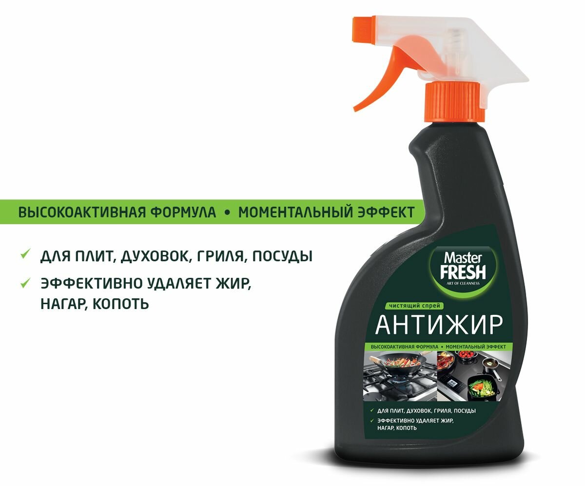 Master FRESH Чистящий спрей для кухни "Антижир" 500мл
