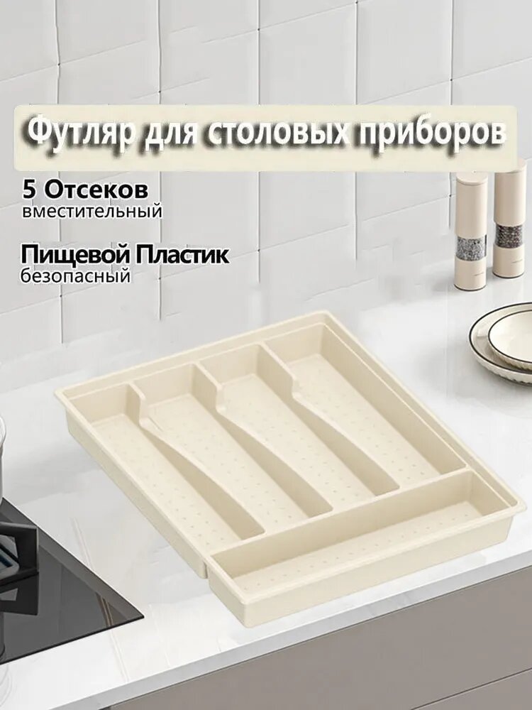 Органайзер для столовых приборов, 33 см х 28 см х 4.8 см, 1 шт