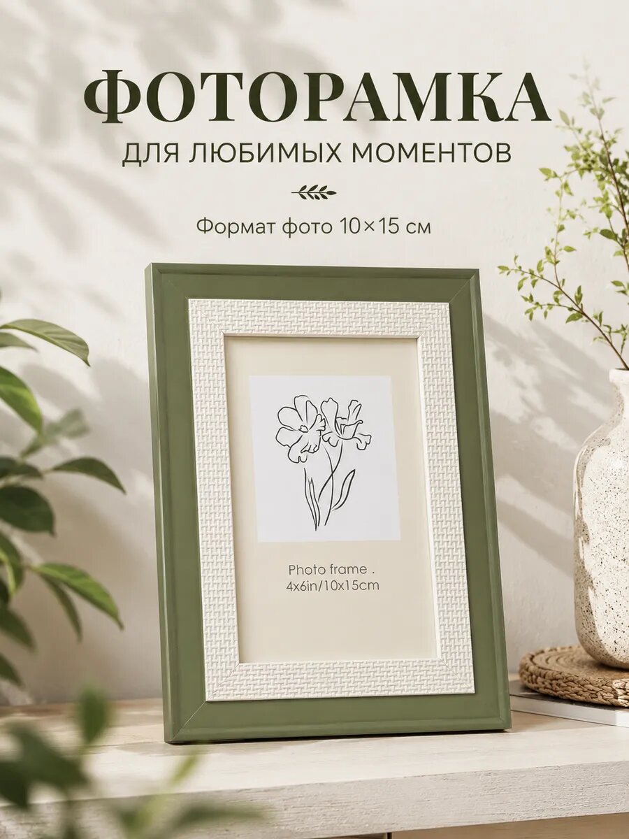 Фоторамка как из pinterest, 10х15 см