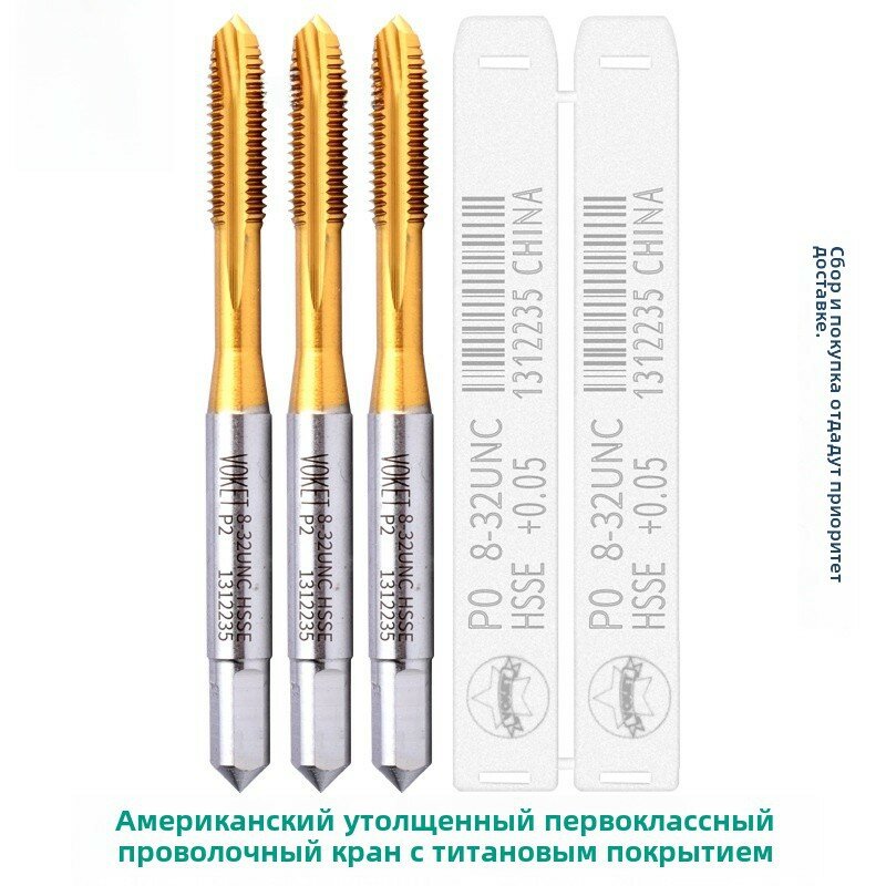 Конический метчик из титанового покрытия из нержавеющей стали для резьбы UNC10-24, точность +0.03 мм, одна штука