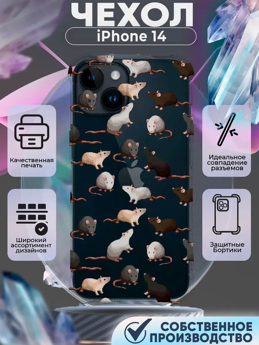 Чехол на IPHONE 14 с принтом крысы