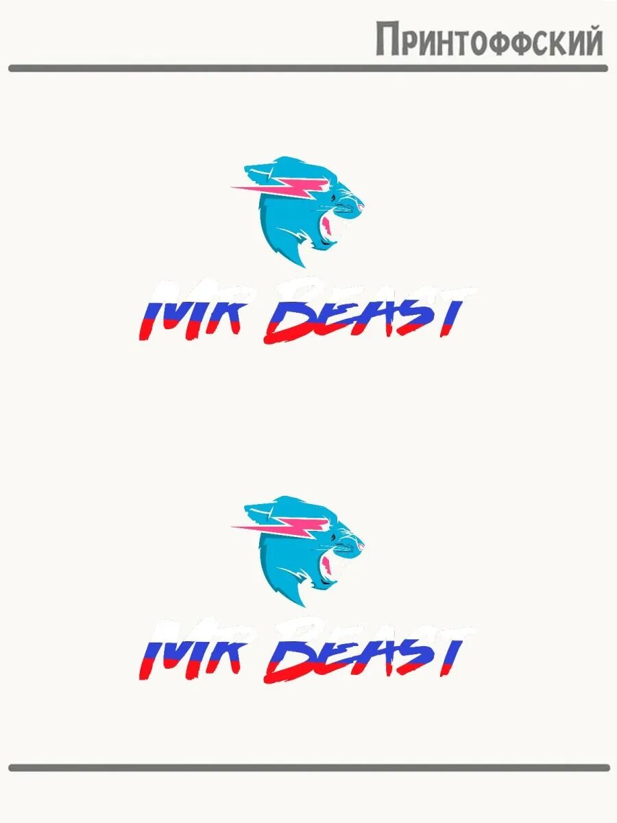 Термонаклейка mr beast мистер
