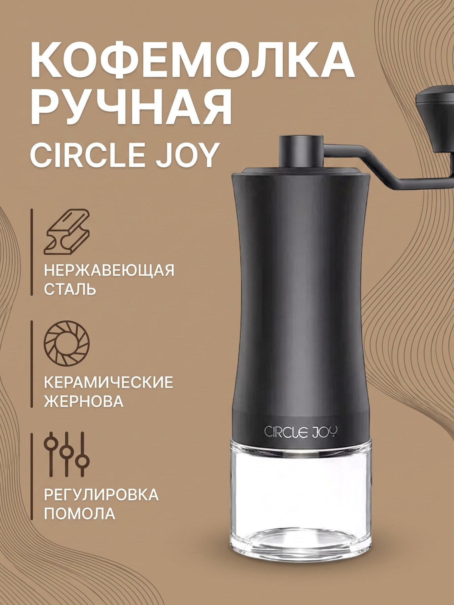 Кофемолка ручная Xiaomi Circle Joy Hand Coffee Grinder CJ-CF17 черная