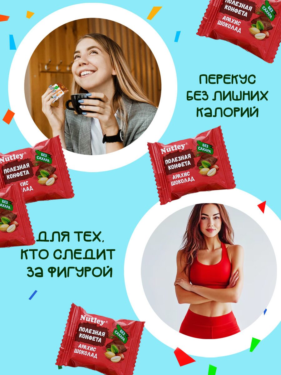 Полезные конфеты без сахара Нутли из арахиса и шоколада — фото 1