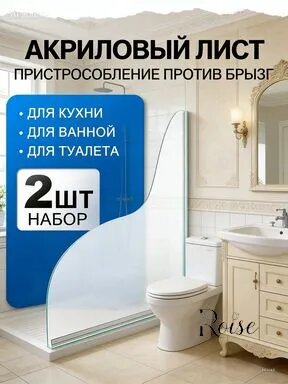 Ограничитель воды для ванны, экран для ванны угловой 2 шт