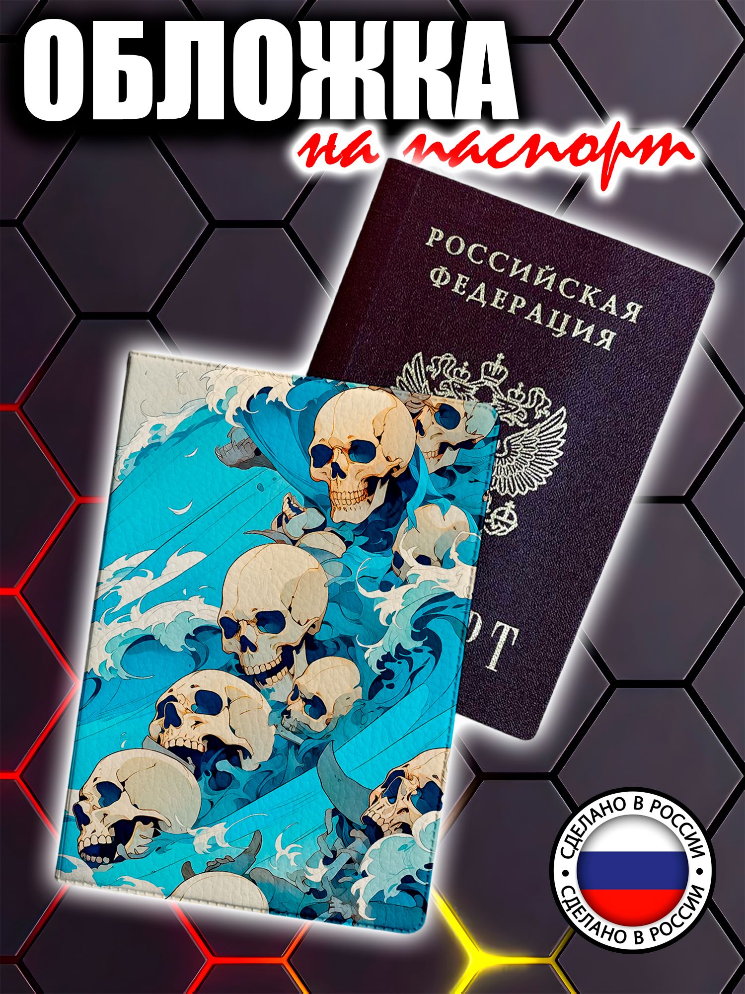Обложка для паспорта Твоя Наклейка