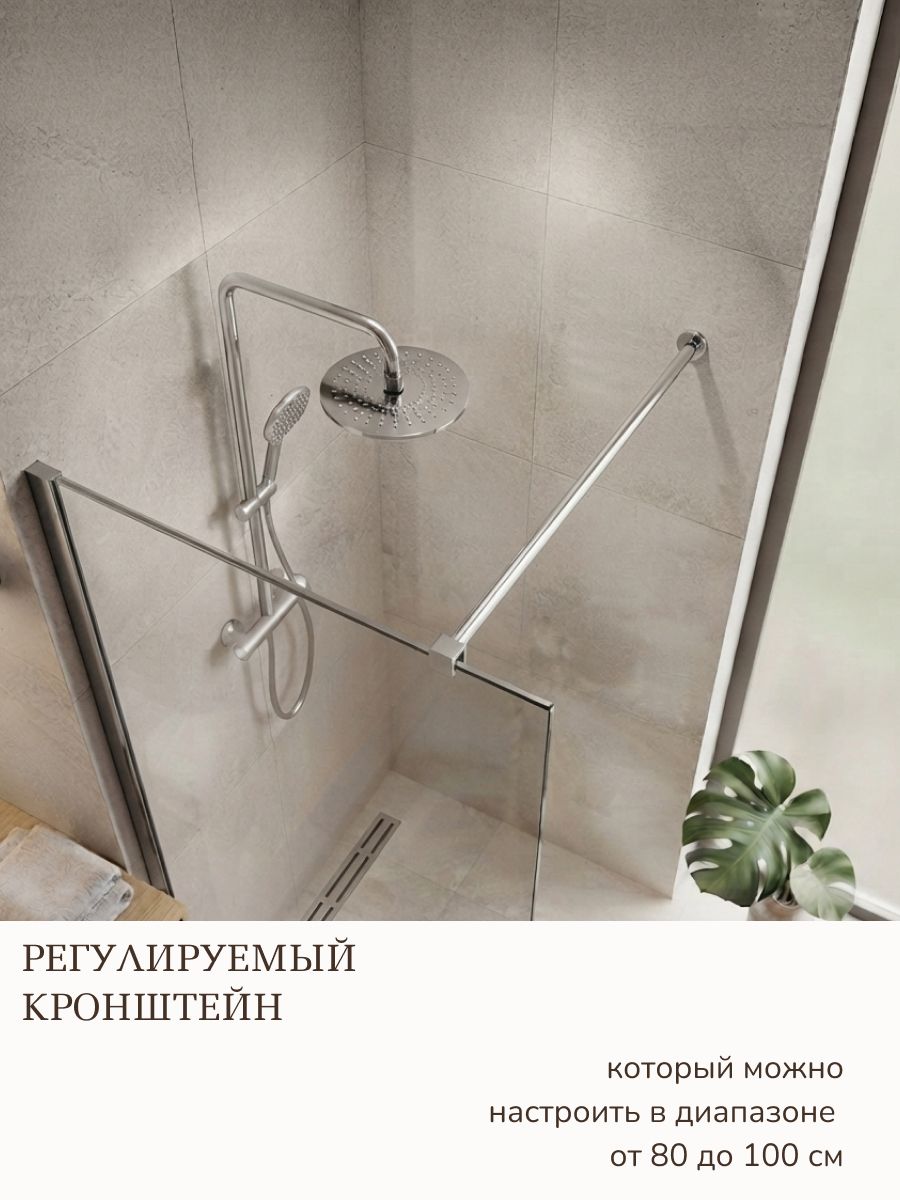 Душевая перегородка LORANTO Walk-in 120х200 регулируемый кронштейн 80-100, прозрачное стекло 8 мм, профиль хром (CS-L1020 120) — фото 1