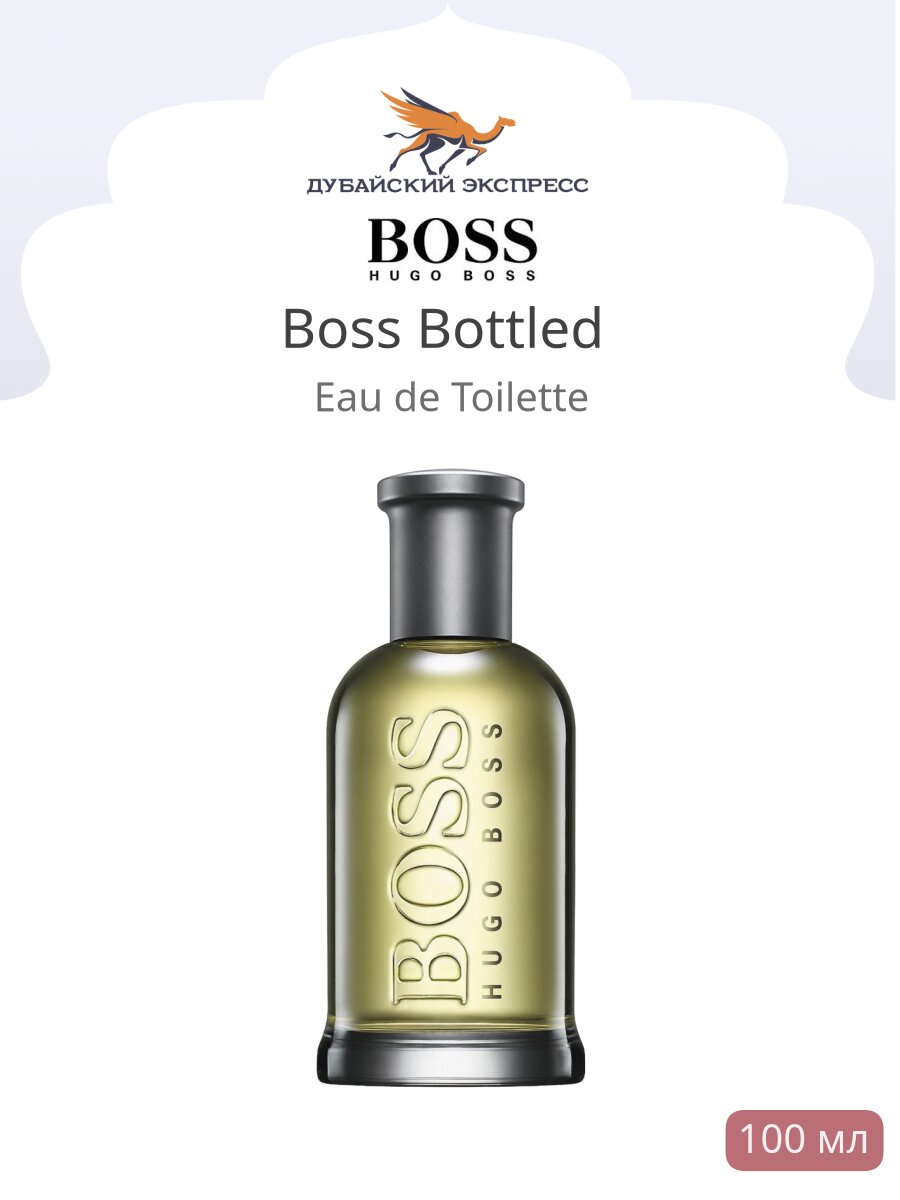 Туалетная вода Hugo Boss Bottled 100 мл