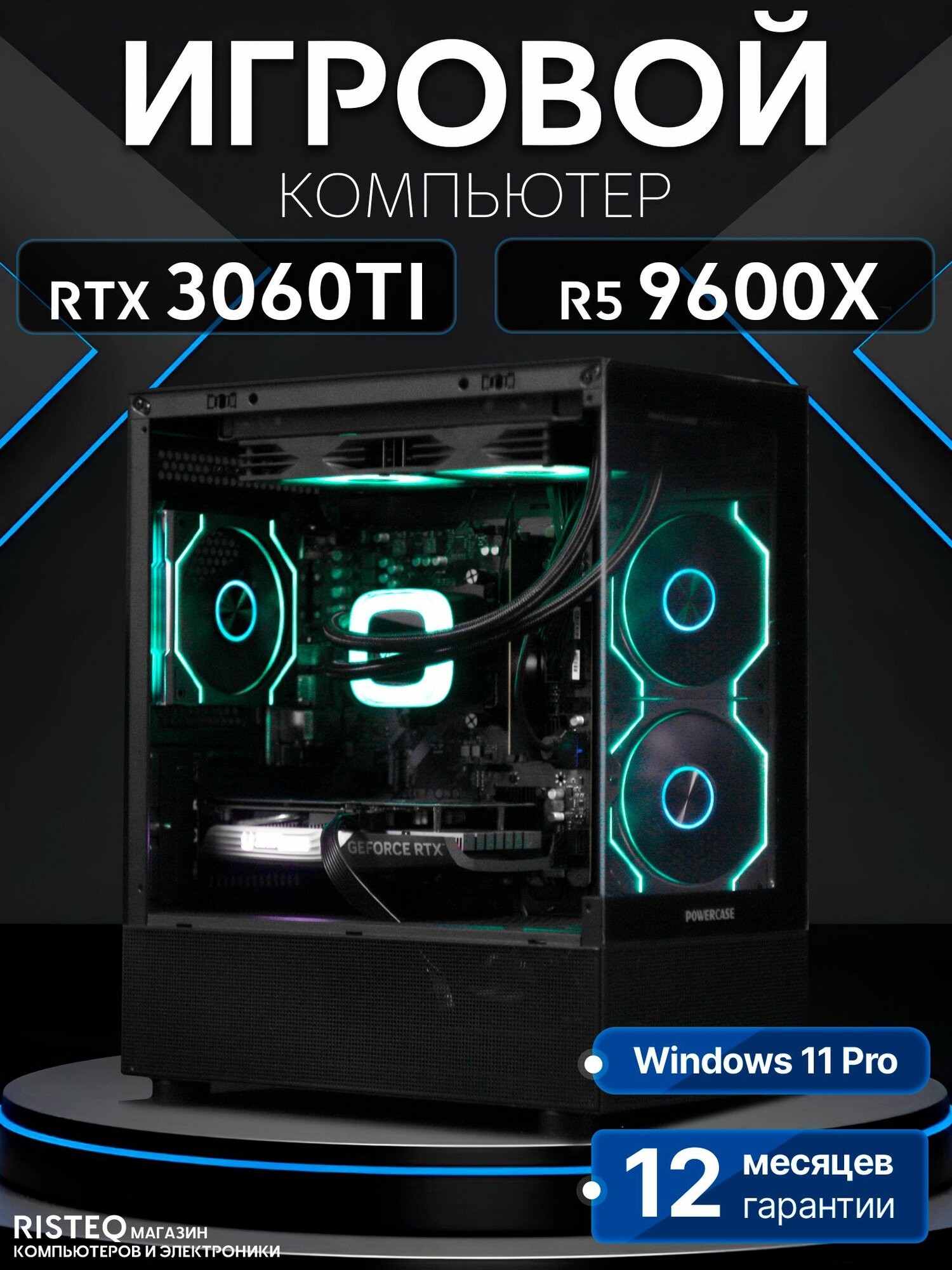Игровой компьютер Ryzen 5 9600X, RTX 3060 TI 8GB, SSD 1TB, 32GB DDR5, БП 600W, Black Basic Aqua