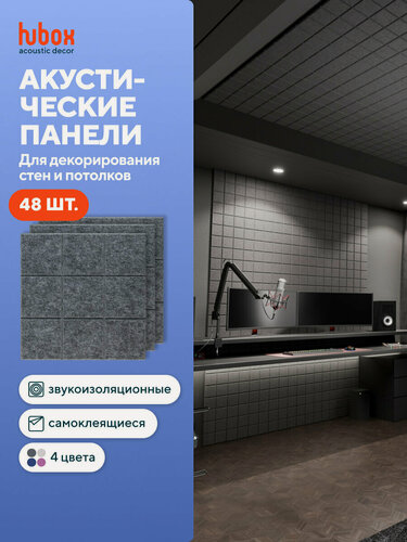 Изображение товара Панели самоклеющиеся для стен звукоизоляционные. Декоративные стеновые панели Hubox, 48 шт. Квадраты, графитовый