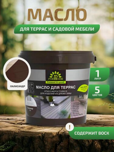Изображение товара Масло для террас FORWOOD, атмосферостойкое для изделий из древесины, палисандр 1 л