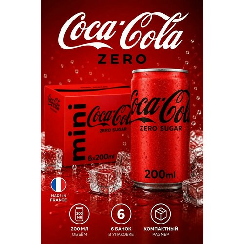 фото Газированный напиток coca-cola zero (кока-кола зеро), 6шт * 200 мл, франция