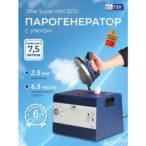 фото Парогенератор с утюгом для глажки промышленный 7,5 литров silter