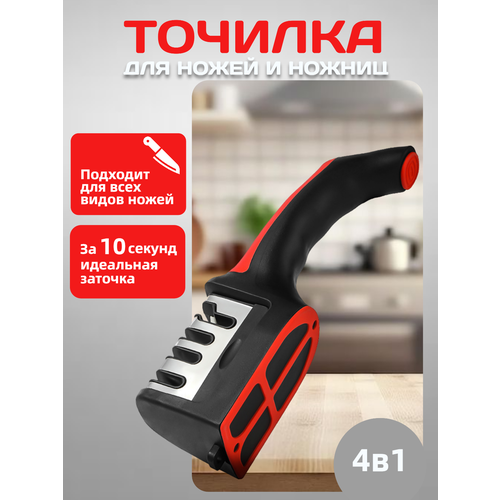 фото Точилка для ножей, ножниц, керамика/сталь, ножеточка, станок для заточки ножей