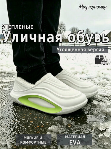 Изображение товара Галоши резиновые утепленные, подошва из ЭВА, водонепроницаемый верх из ЭВА, плюшевый утеплитель, белый