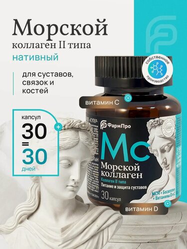 Изображение товара Морской коллаген II типа Фарм-про с MSM, витамином C, D3 и босвеллией, 30 капсул