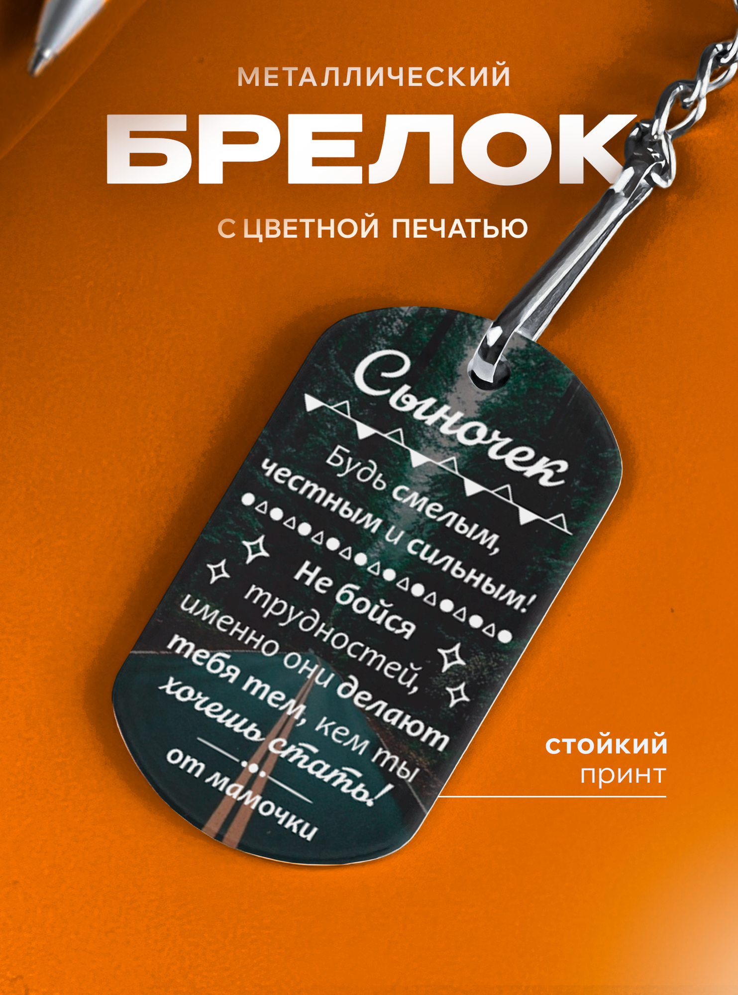 Брелок