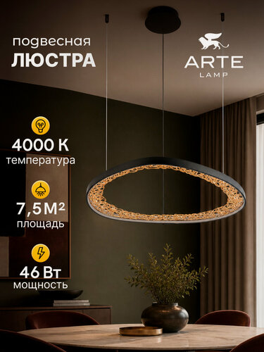 Изображение товара Подвесная люстра Arte Lamp CINTA A1847SP-46BK / LED / 46Вт / 4000К / 2300Лм / чёрный