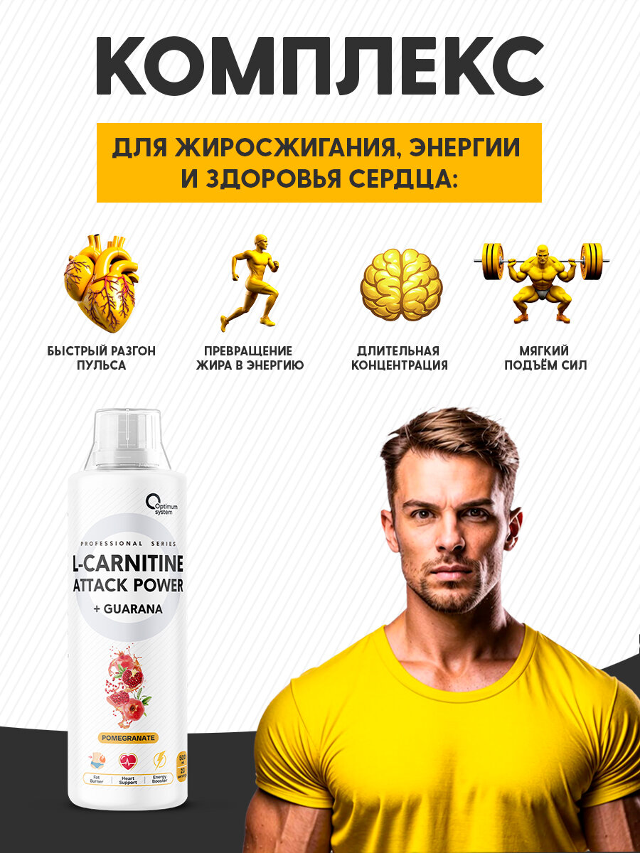 L-карнитин для похудения жидкий 500 мл Гранат, Optimum System L-Carnitine Attack Power , Жиросжигатель — фото 1