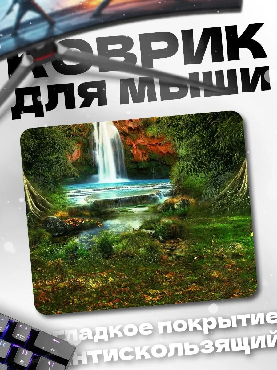 Коврик для мыши Лесной водопад